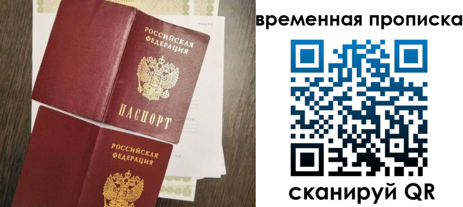 временная регистрация собственник в Сызрани