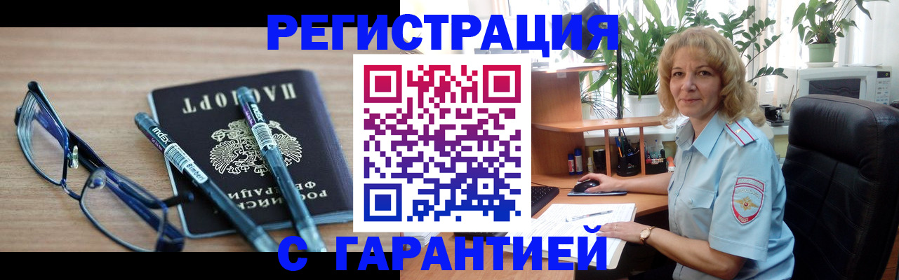 прописка штамп в Сызрани