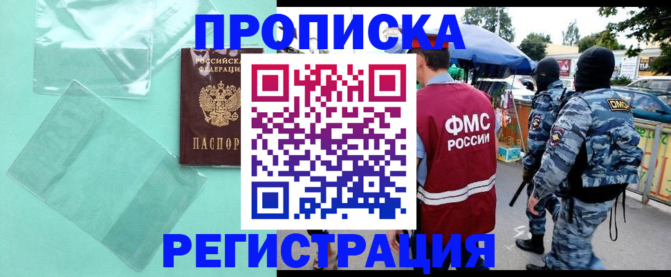 прописка законно в Сызрани