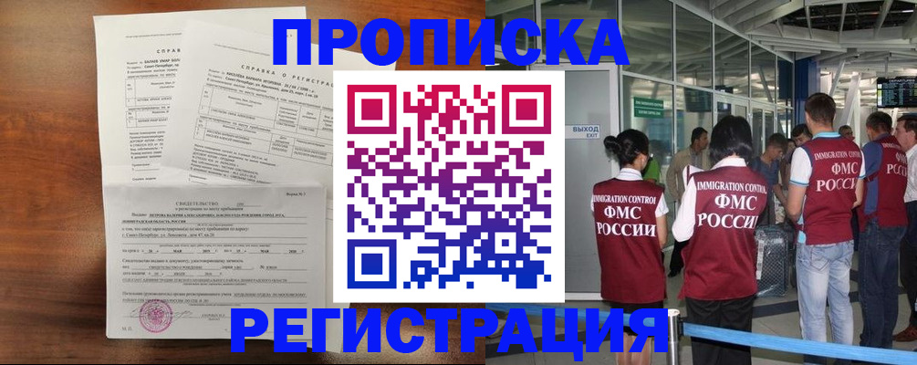 временная прописка в Сызрани