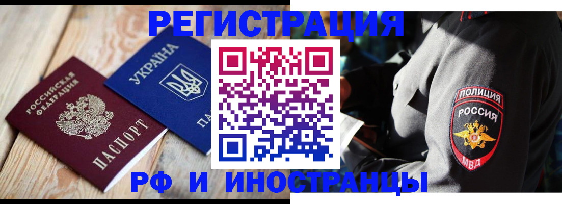 прописка для работы в Сызрани