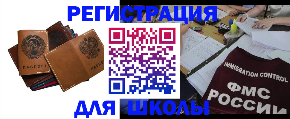 регистрация для школы в Сызрани